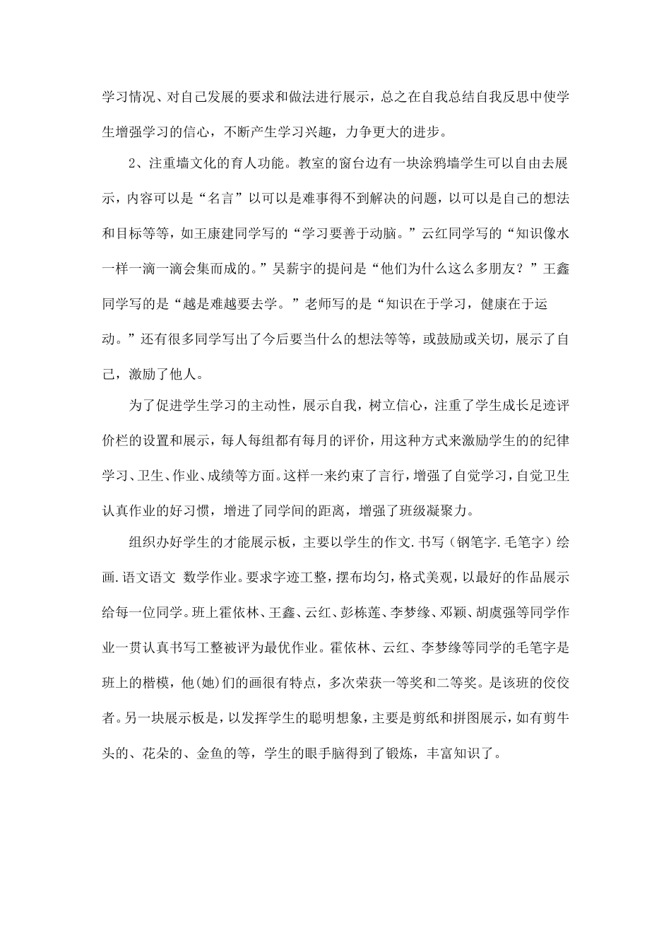 班级文化建设是学生养成良好习惯的关1_第2页