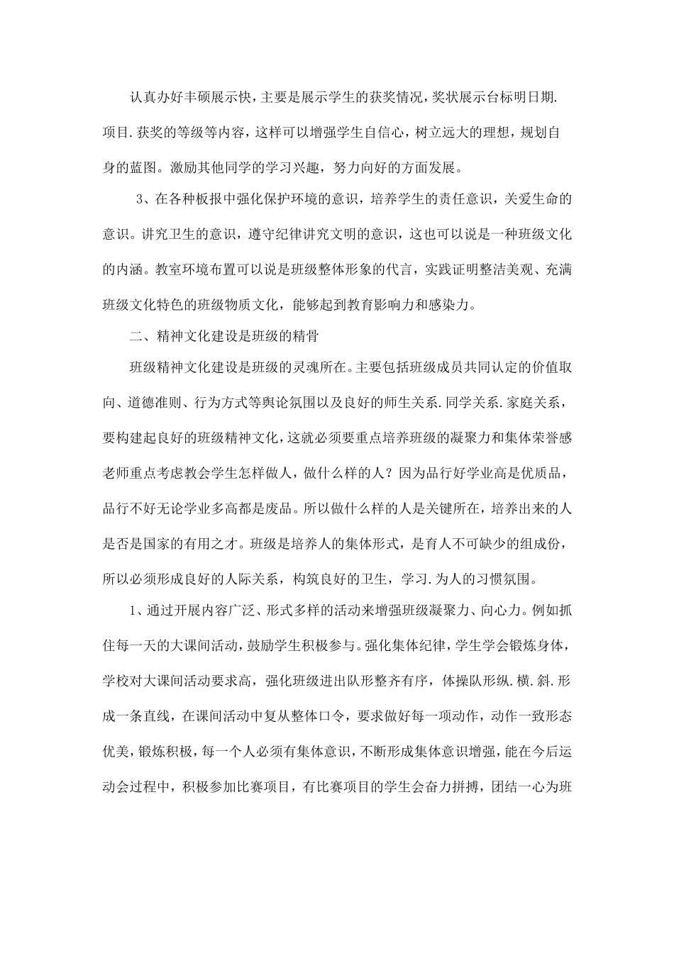 班级文化建设是学生养成良好习惯的关1_第3页