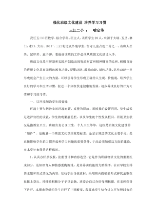 班级文化建设是学生养成良好习惯的关1