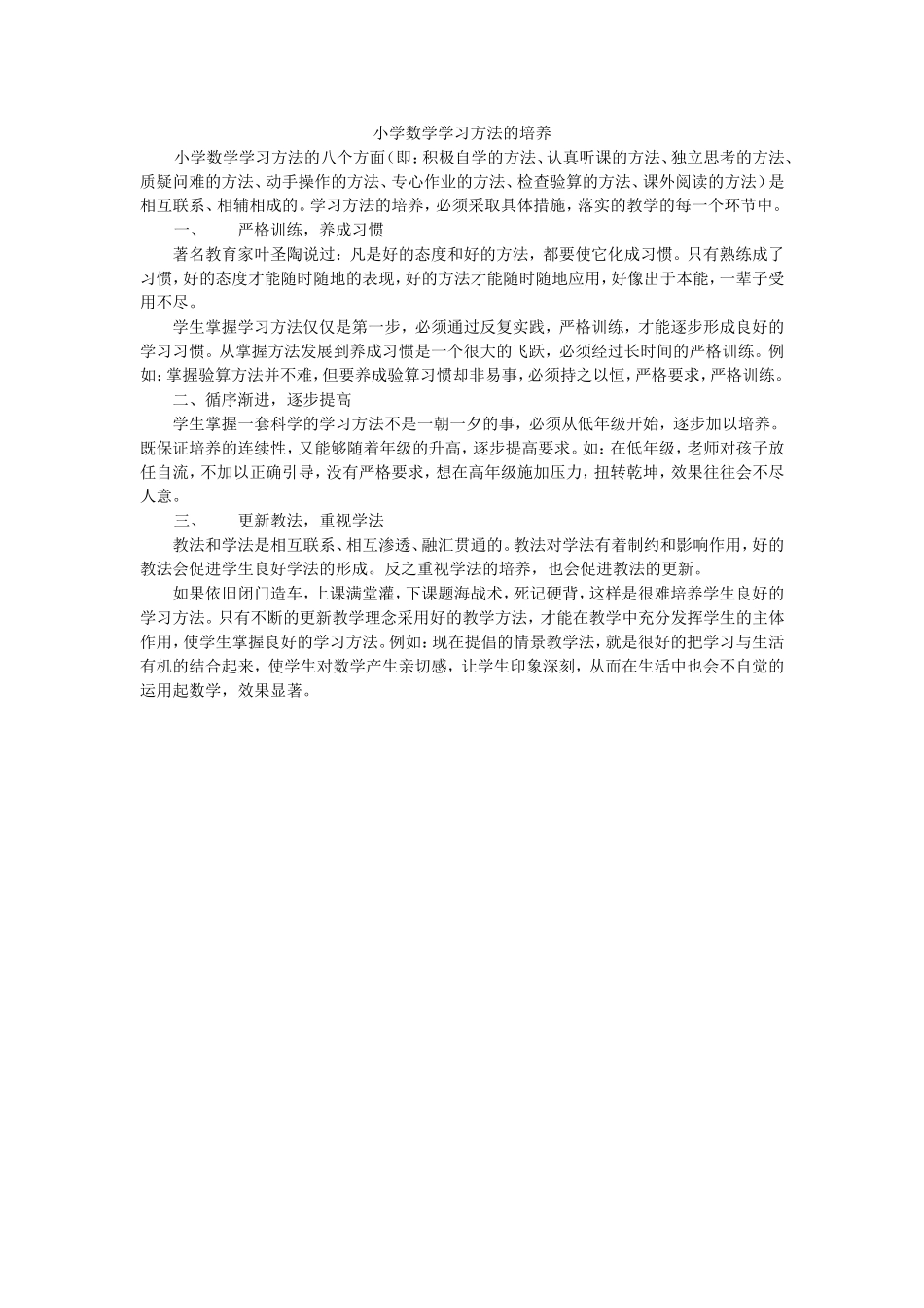小学数学学习方法的培养_第1页