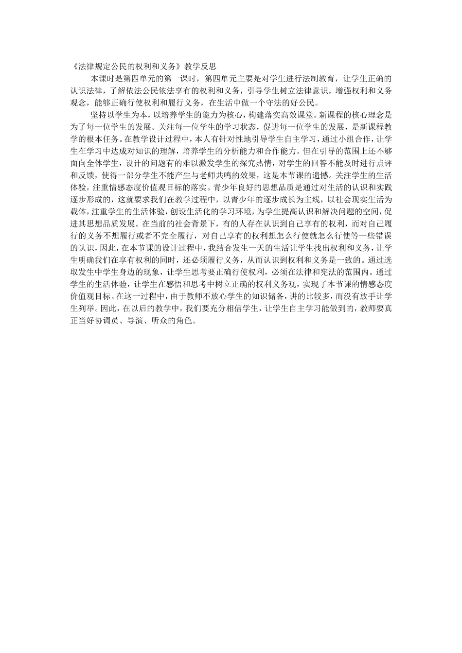 法律规定公民的权利和义务_第1页