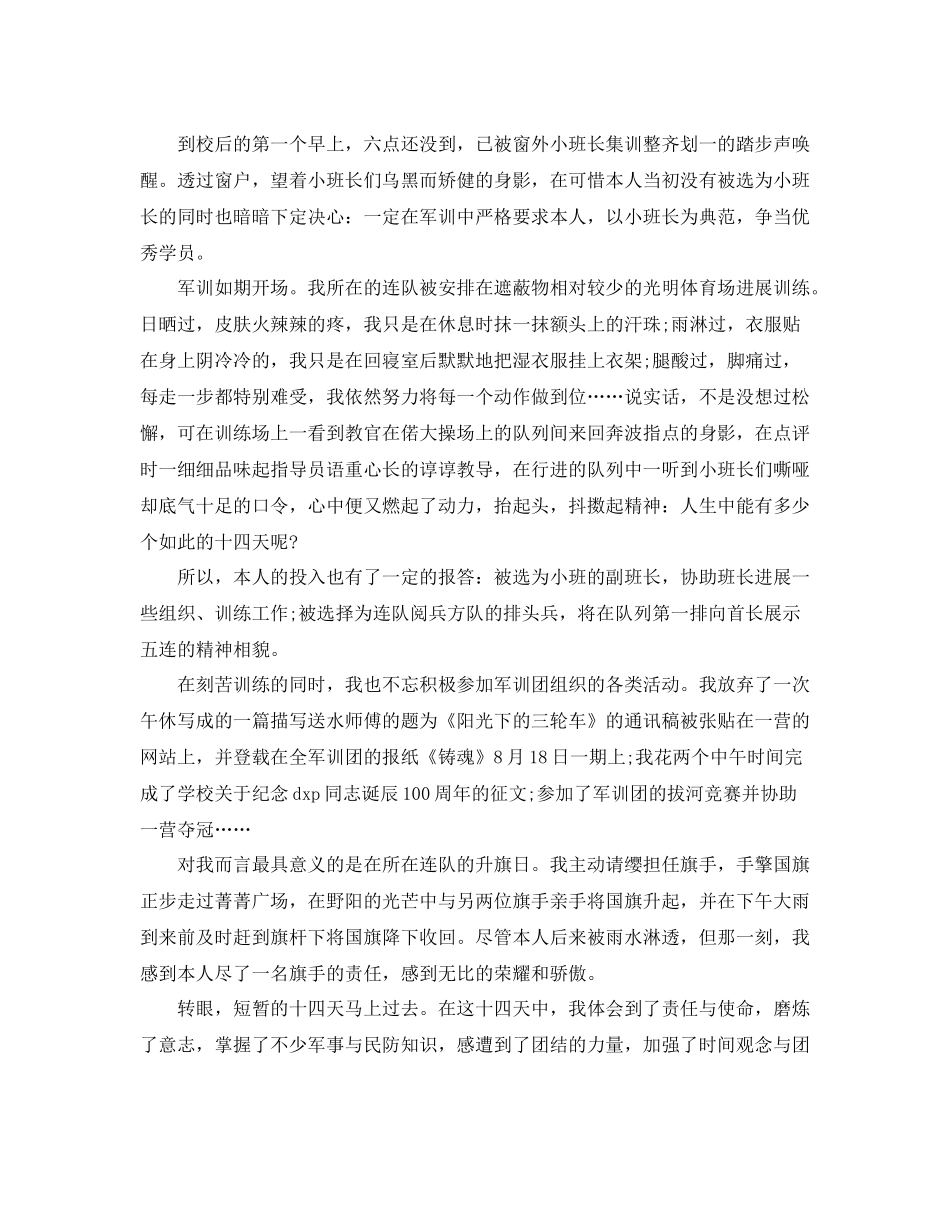 军训参考总结1000字数（通用）_第3页