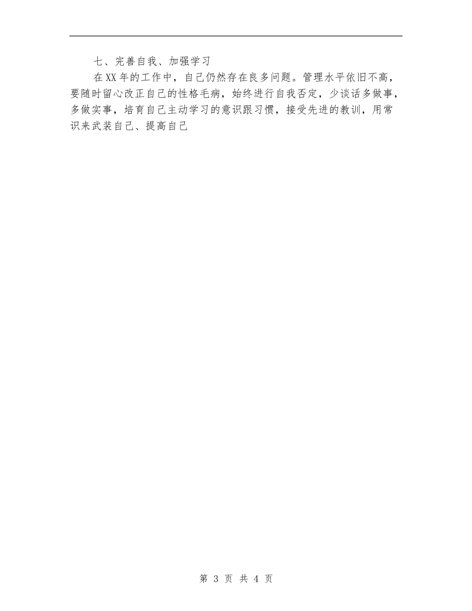 2024年公司行政部工作计划范文2_第3页