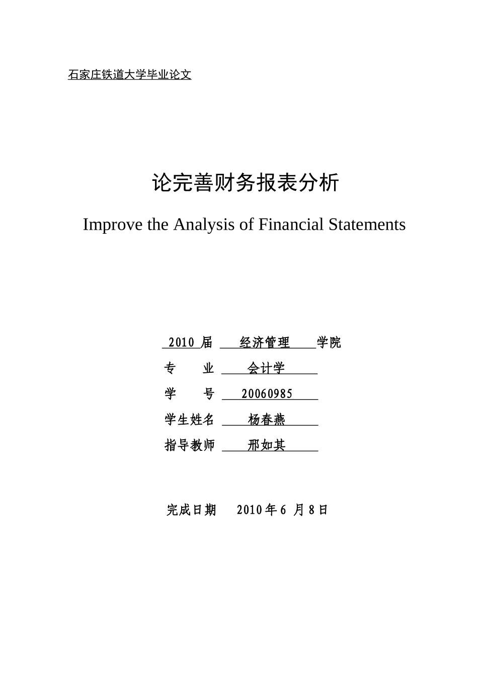 论完善财务报表及管理知识分析_第1页