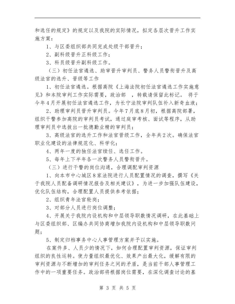 区人民法院人事工作计划范文_第3页