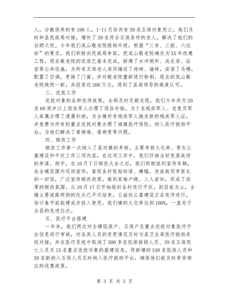 2024年民政工作总结范文【新版】_第3页