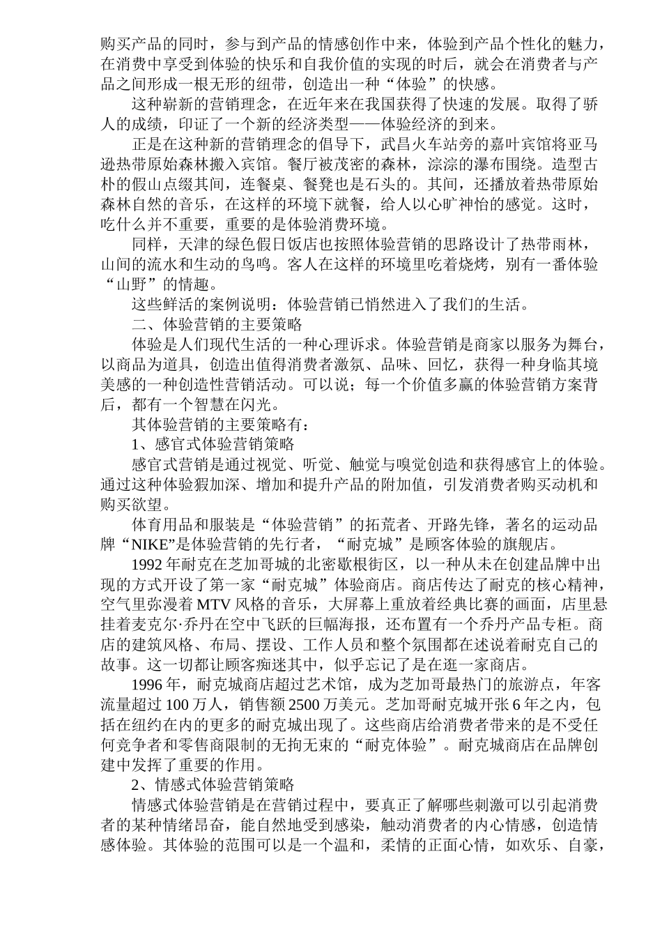 中国眼镜企业的体验营销战略管理_第2页