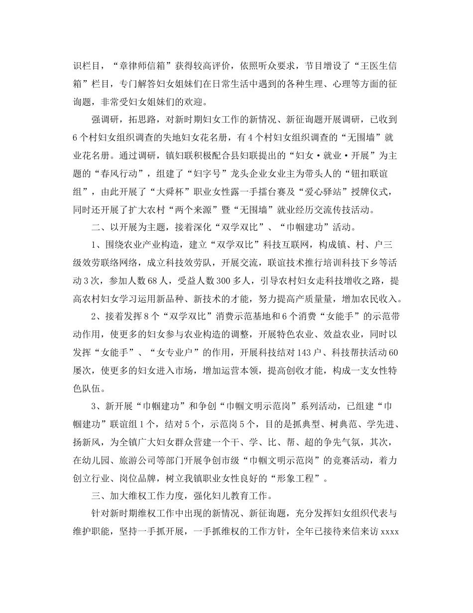 2021年度工作参考总结镇妇联年度工作参考总结_第3页