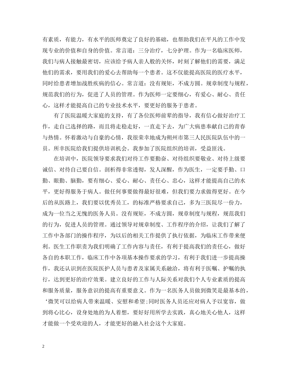 儿科个人总结 _第2页