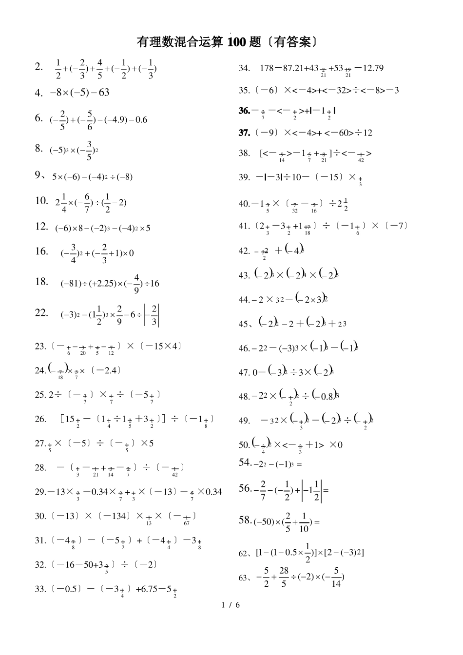 有理数混合运算100题有答案_第1页
