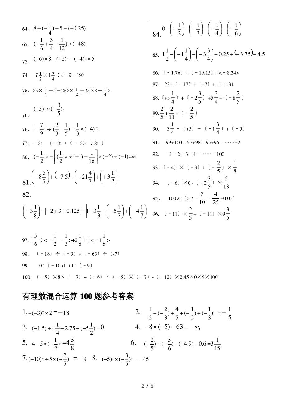 有理数混合运算100题有答案_第2页
