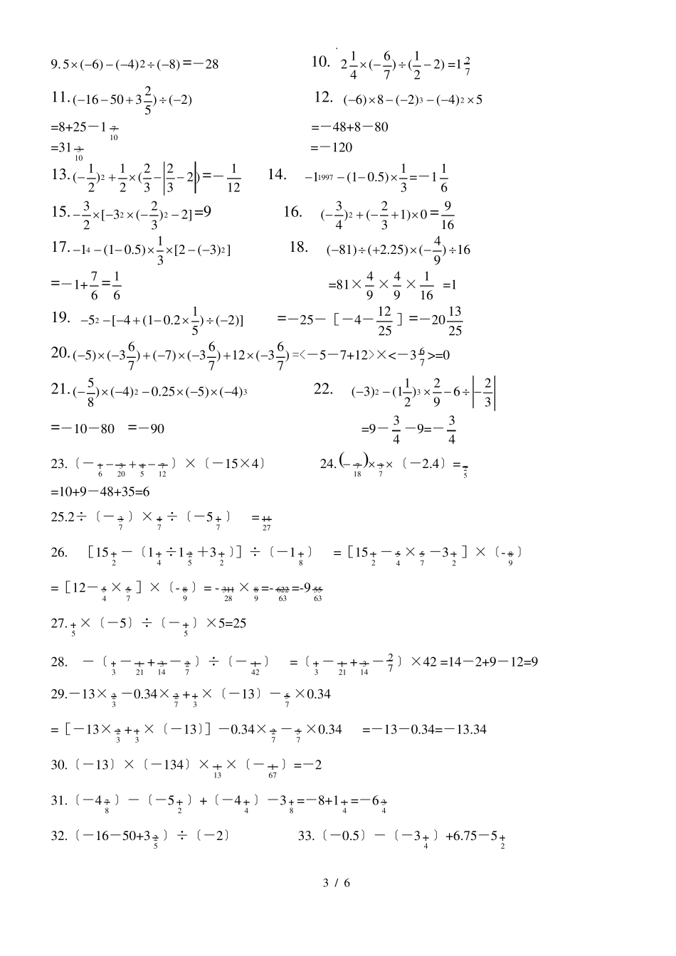 有理数混合运算100题有答案_第3页