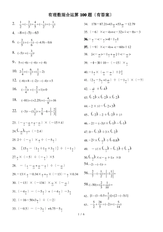 有理数混合运算100题有答案