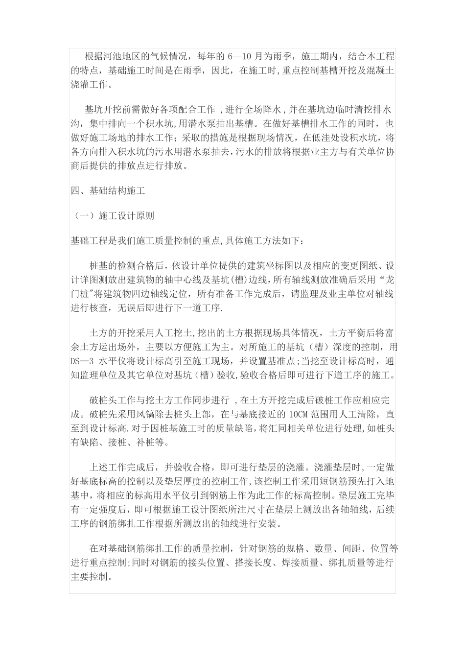 基础工程质量及安全施工保证措施-副本_第2页