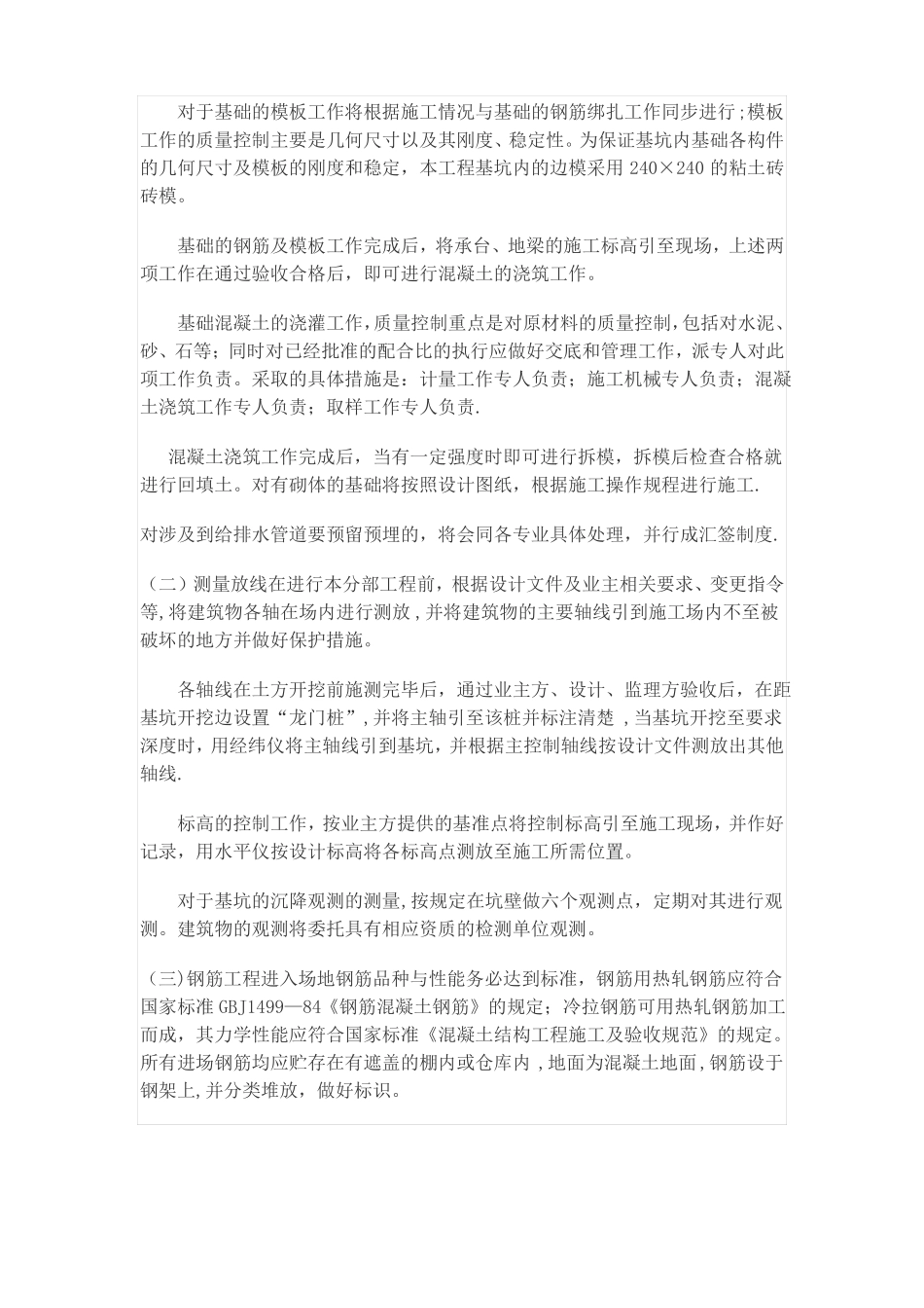基础工程质量及安全施工保证措施-副本_第3页
