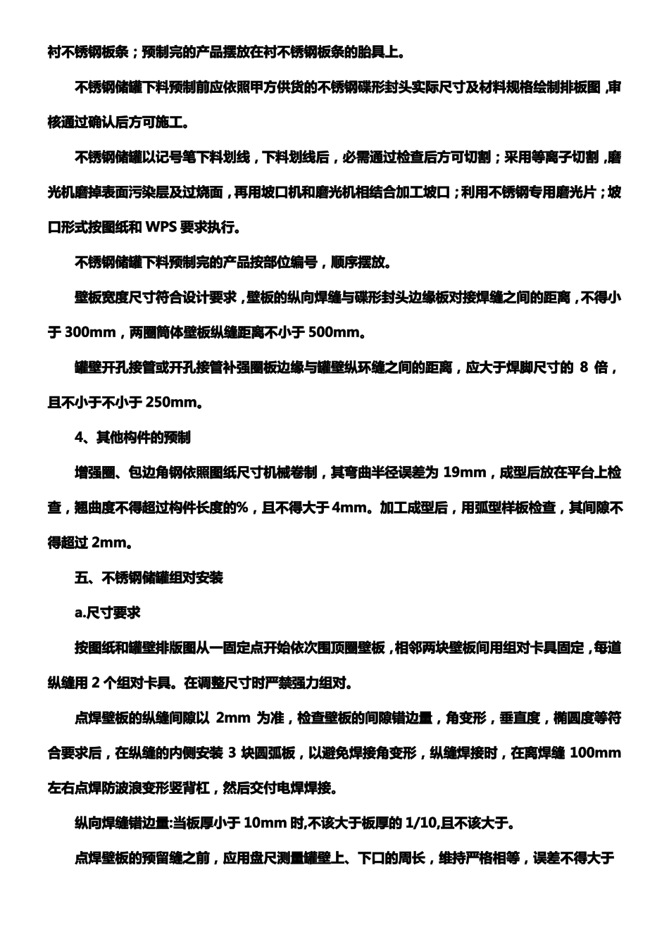 不锈钢储罐制作_第2页