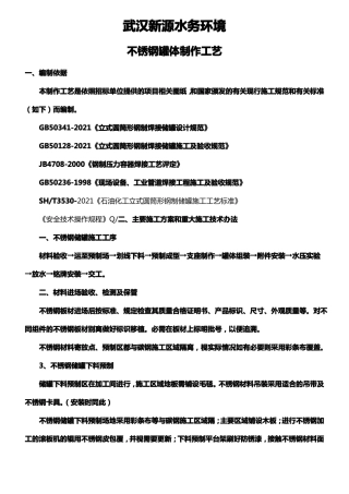 不锈钢储罐制作