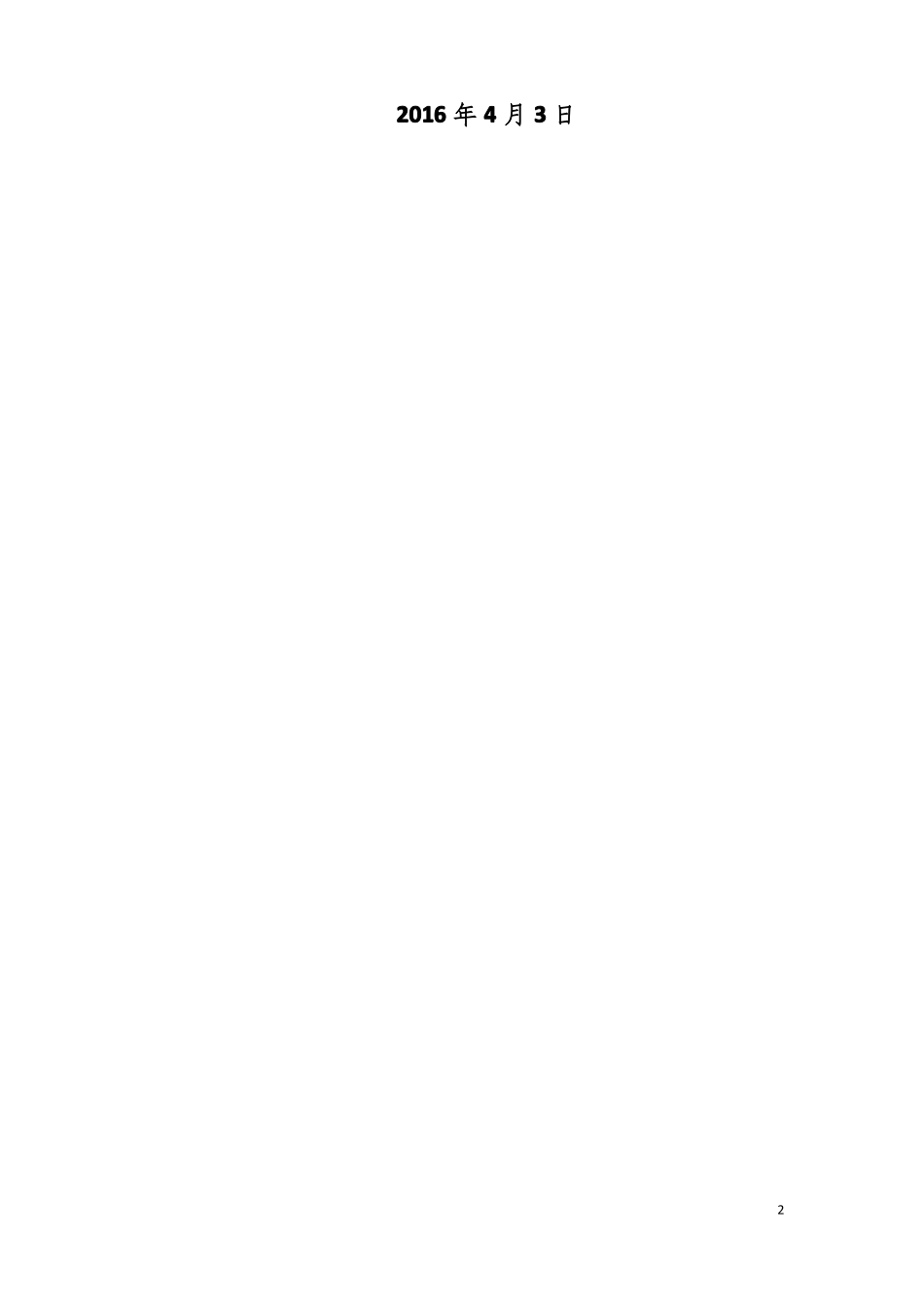 水工-固滨笼填石专项施工方案_第2页