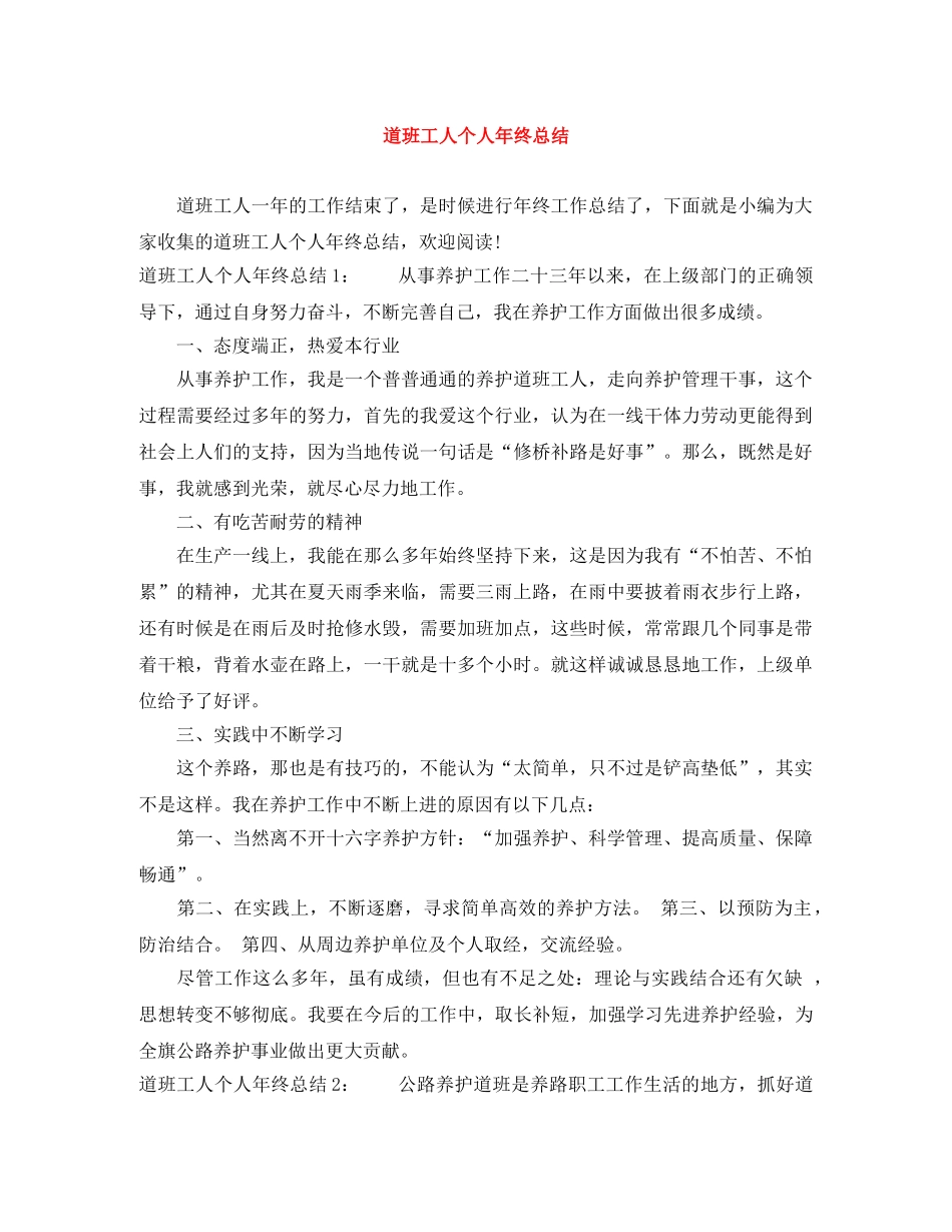 道班工人个人年终总结 _第1页