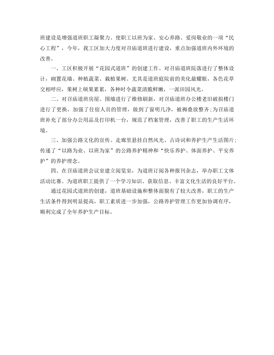 道班工人个人年终总结 _第2页