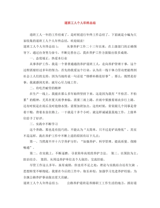 道班工人个人年终总结 