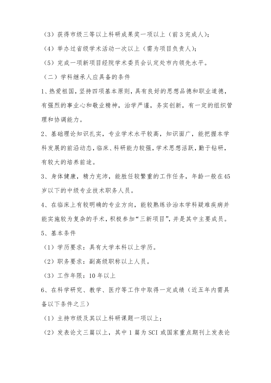 学科带头人及继承人选拔与激励机制_第3页
