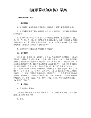 廉颇蔺相如列传学案