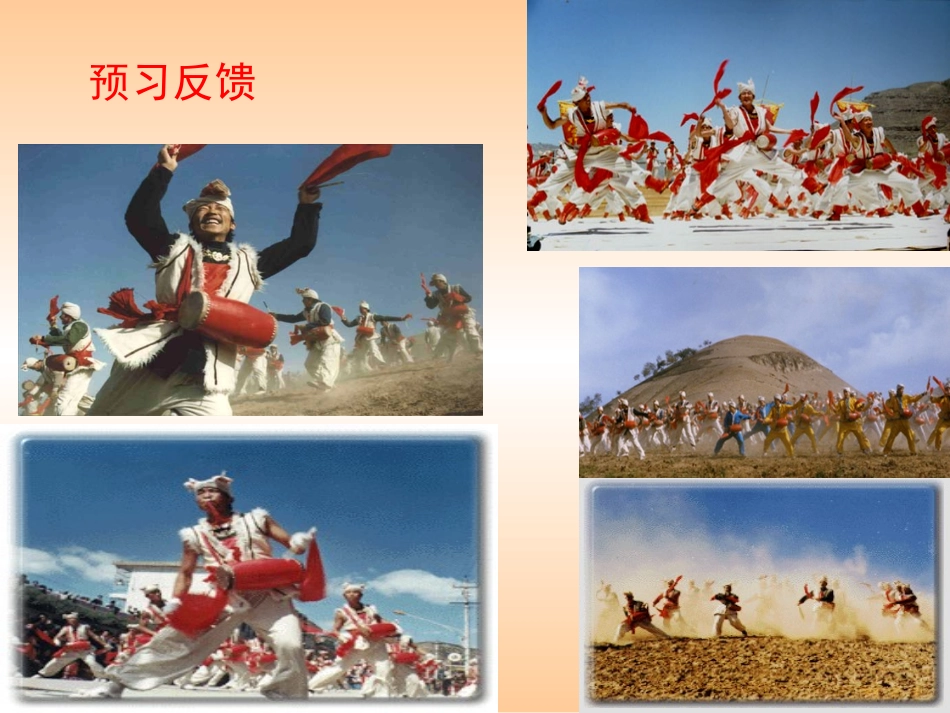 安塞腰鼓课件_第2页