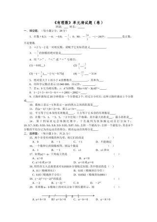 七年级数学月考