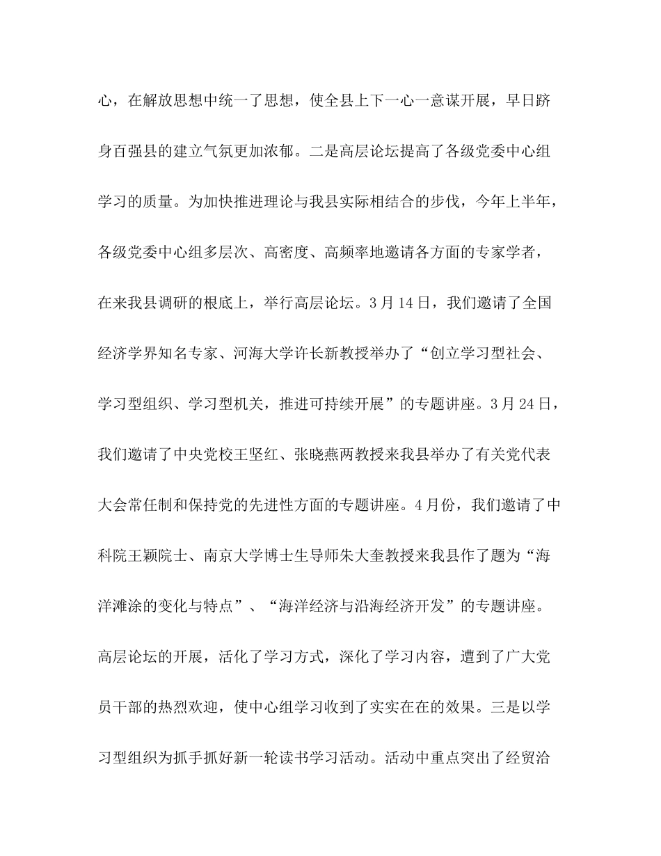 县委宣传部年终参考总结_第3页
