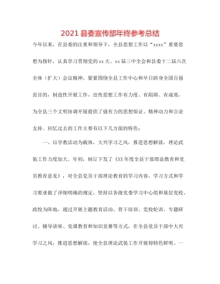 县委宣传部年终参考总结