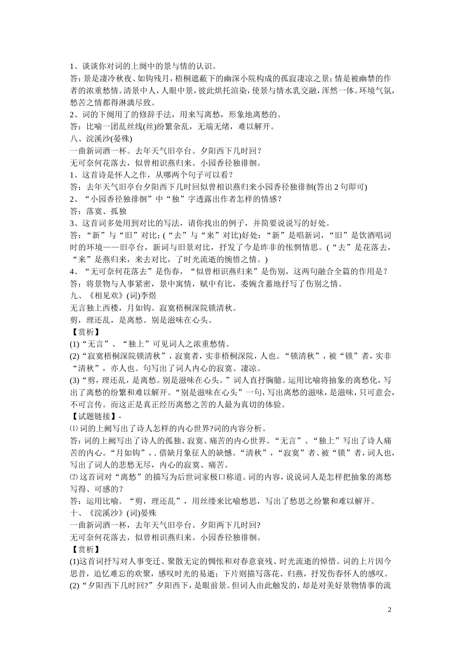 苏教版九年级语文上册古诗词赏析_第2页