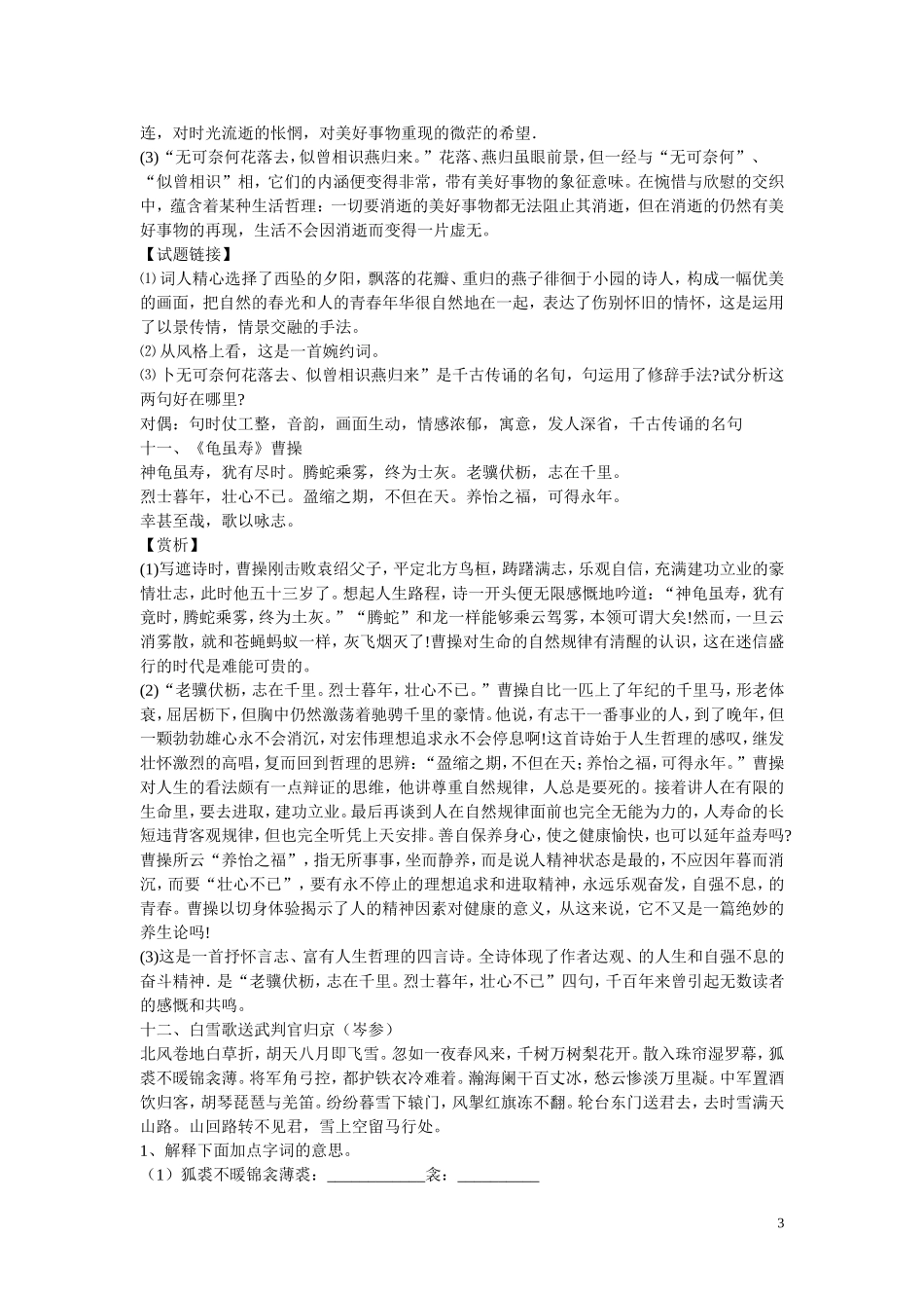 苏教版九年级语文上册古诗词赏析_第3页