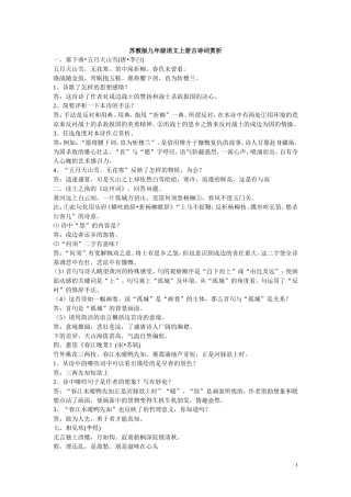 苏教版九年级语文上册古诗词赏析