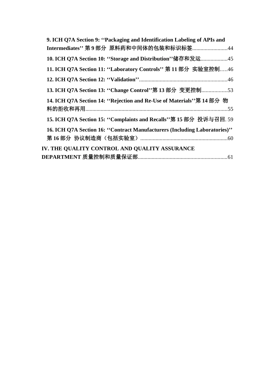 质量控制和保证中英版_第3页