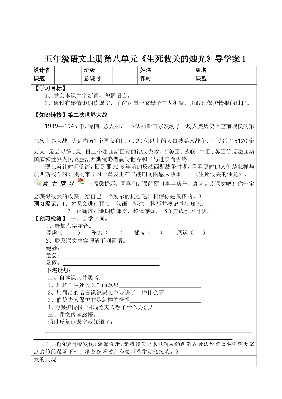 《生死攸关的烛光》导学案_第1页