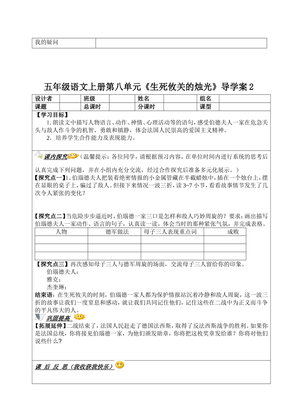 《生死攸关的烛光》导学案_第2页