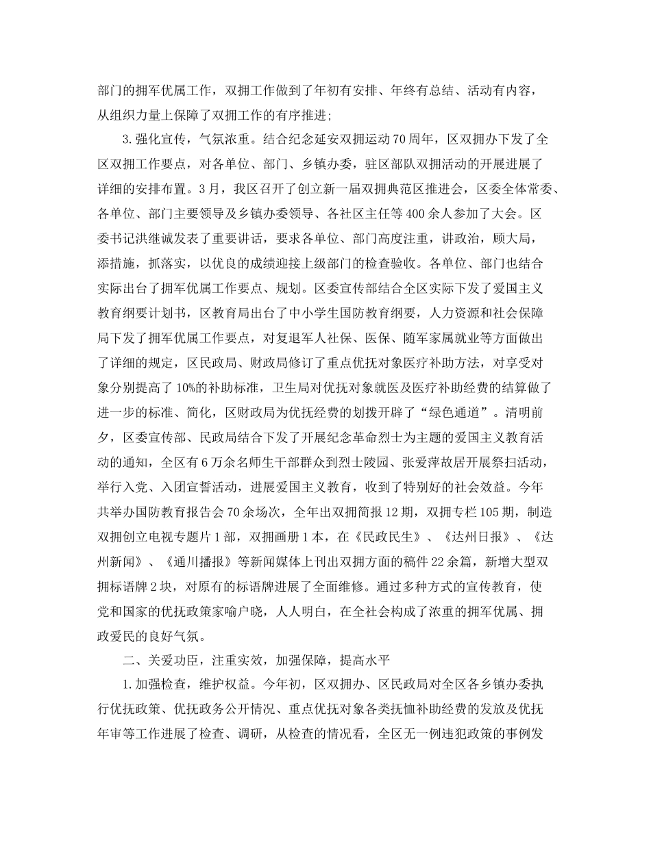 2021年工作参考总结双拥优抚安置工作参考总结_第2页