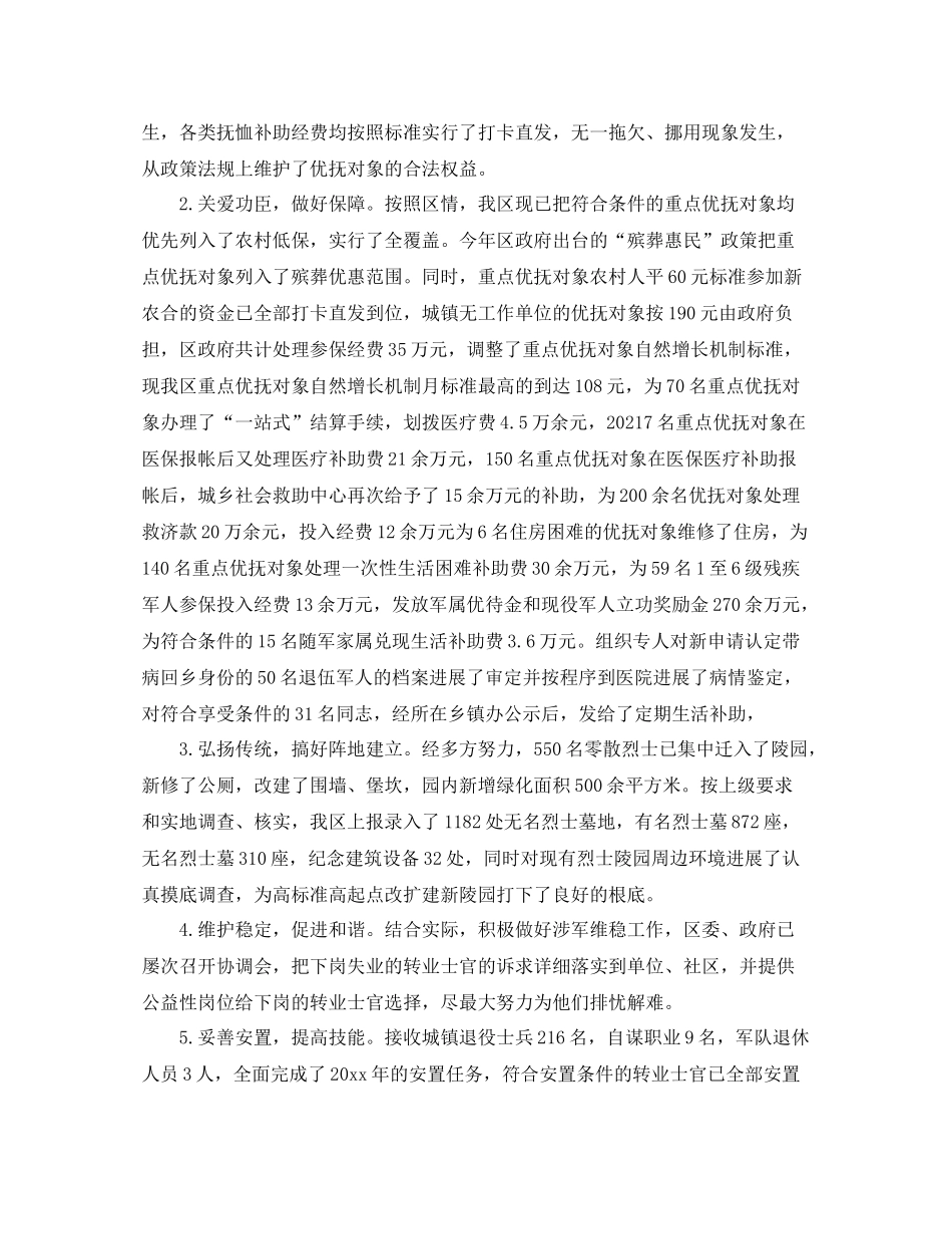 2021年工作参考总结双拥优抚安置工作参考总结_第3页