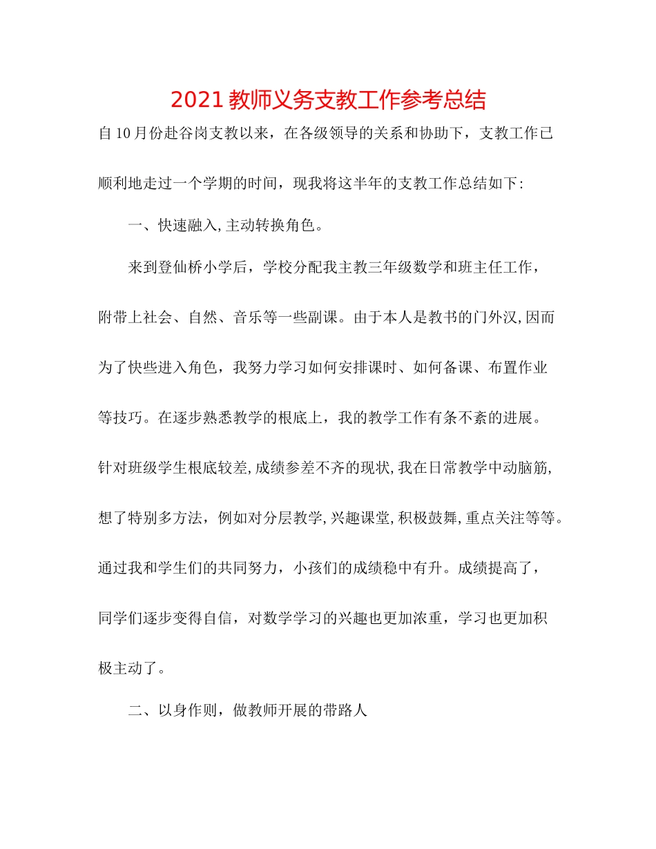 教师义务支教工作参考总结_第1页