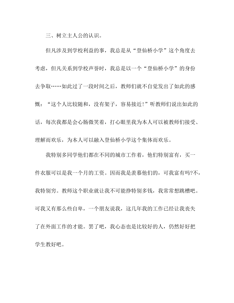 教师义务支教工作参考总结_第3页
