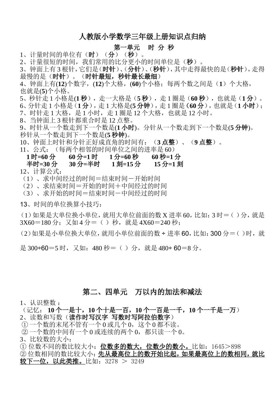 三年级知识点归纳_第1页