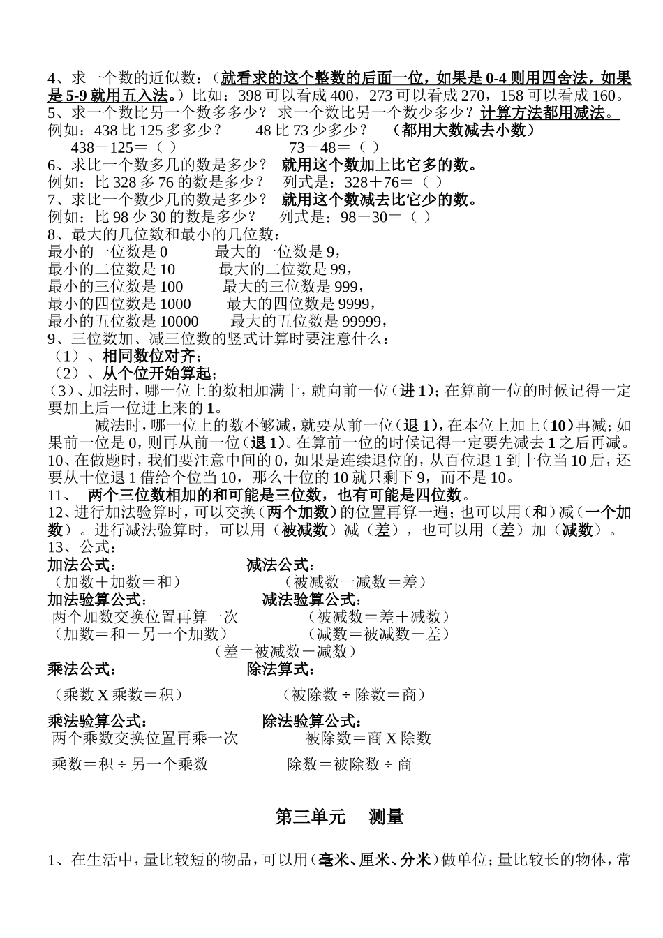 三年级知识点归纳_第2页