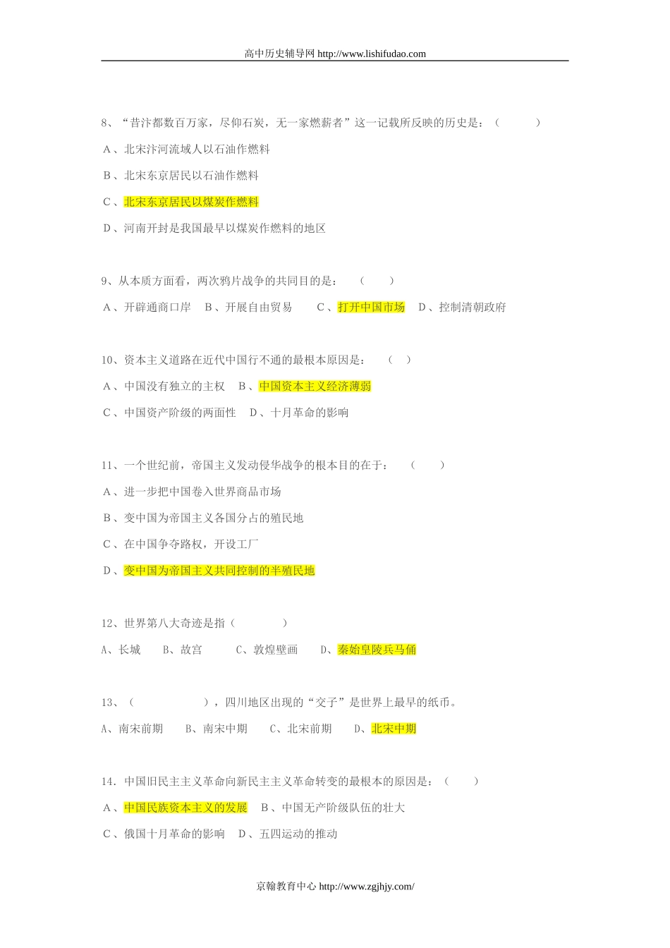 高中历史知识竞赛题库选_第2页