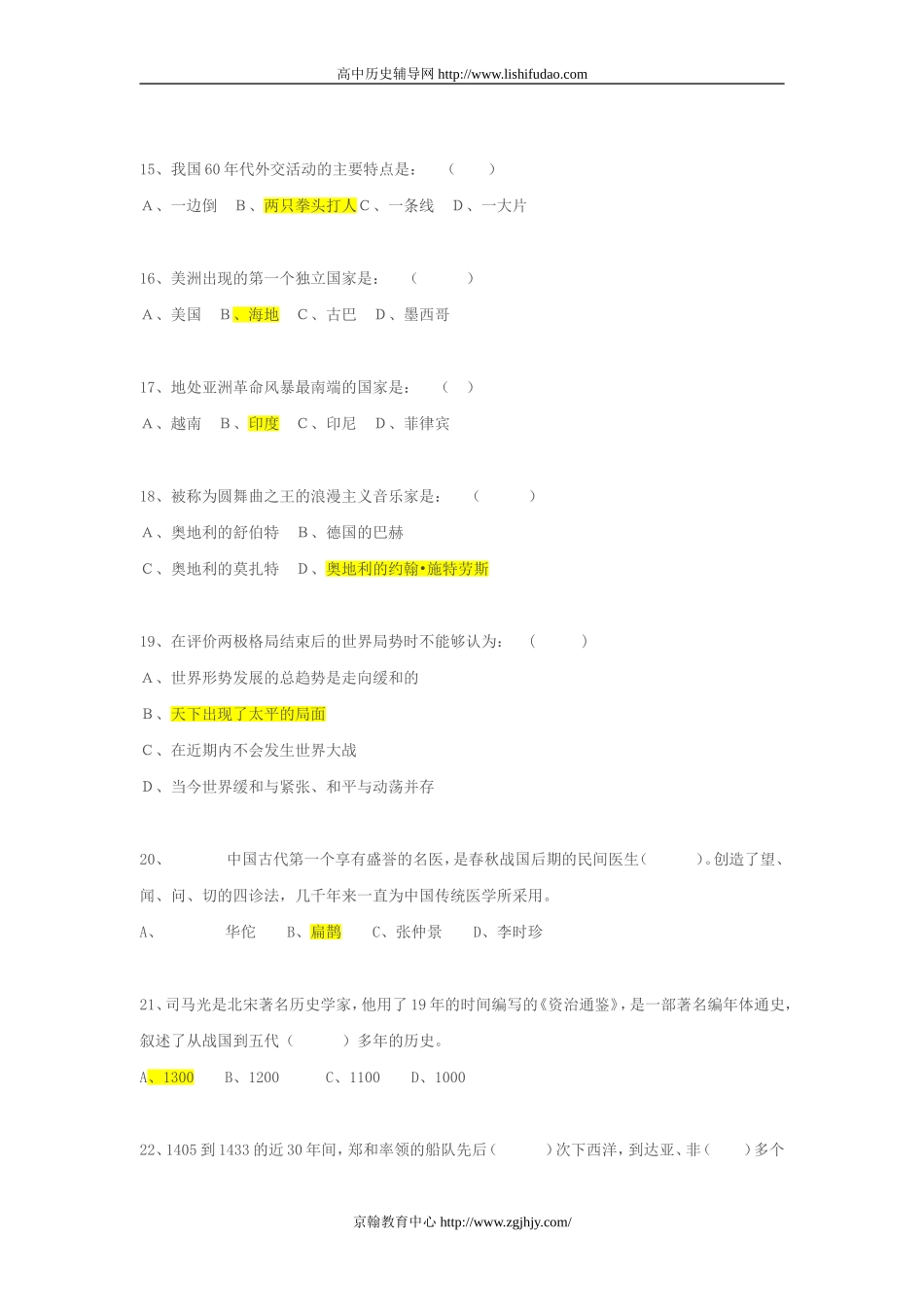 高中历史知识竞赛题库选_第3页