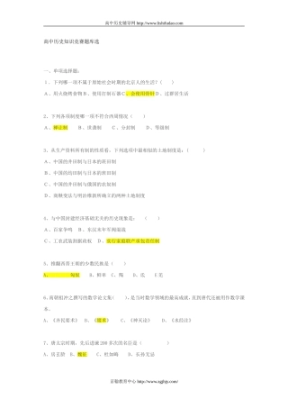高中历史知识竞赛题库选