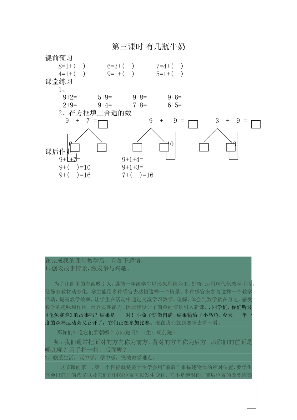 有几瓶牛奶课后练习_第1页