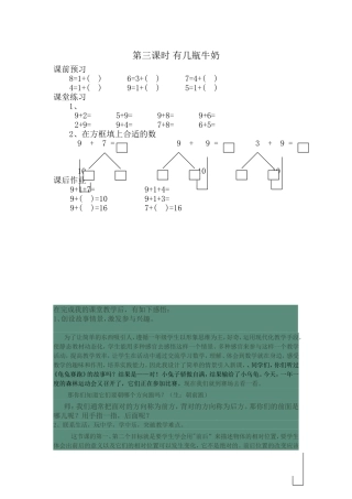有几瓶牛奶课后练习