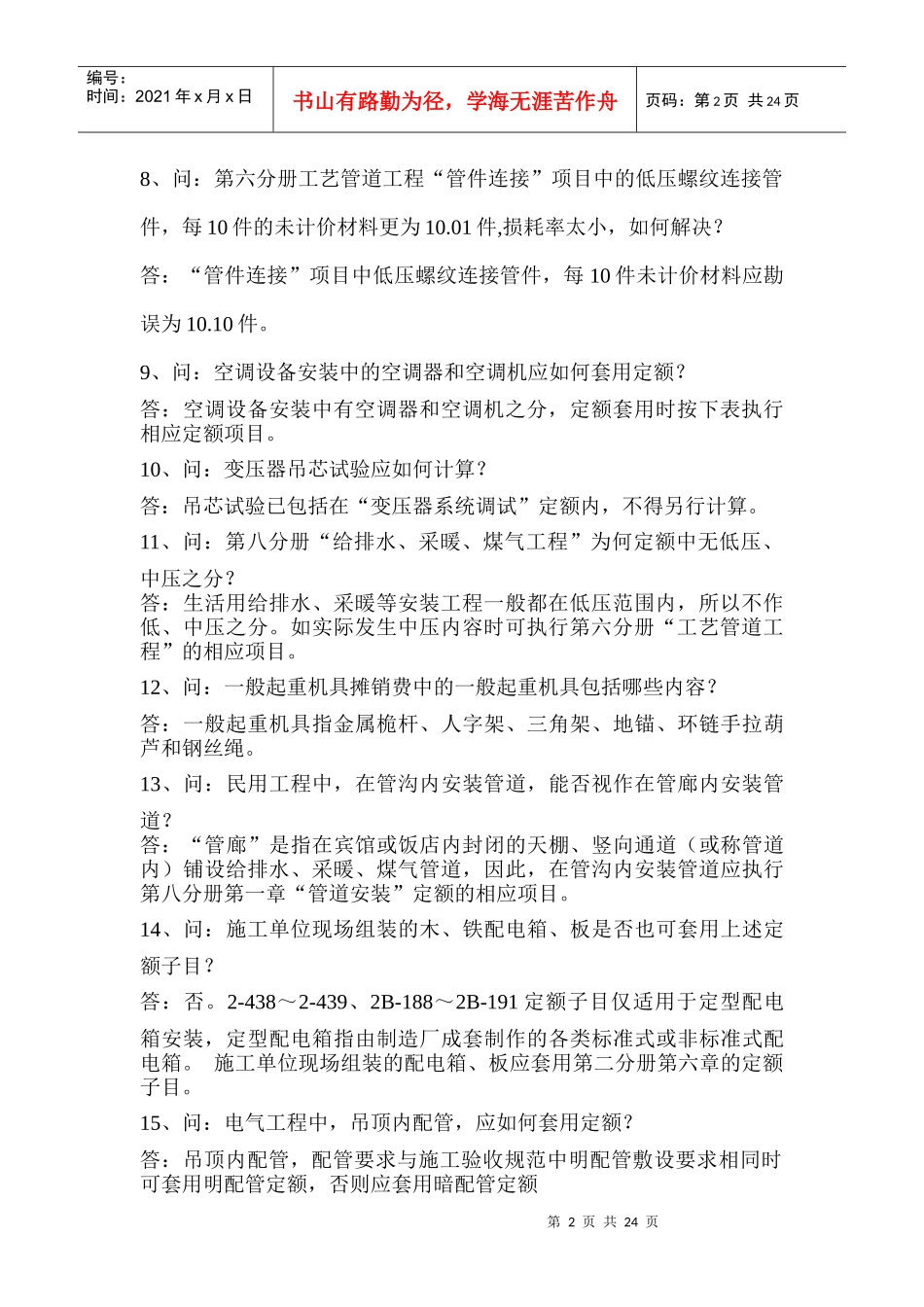 水电安装工程预算问题汇总_第2页