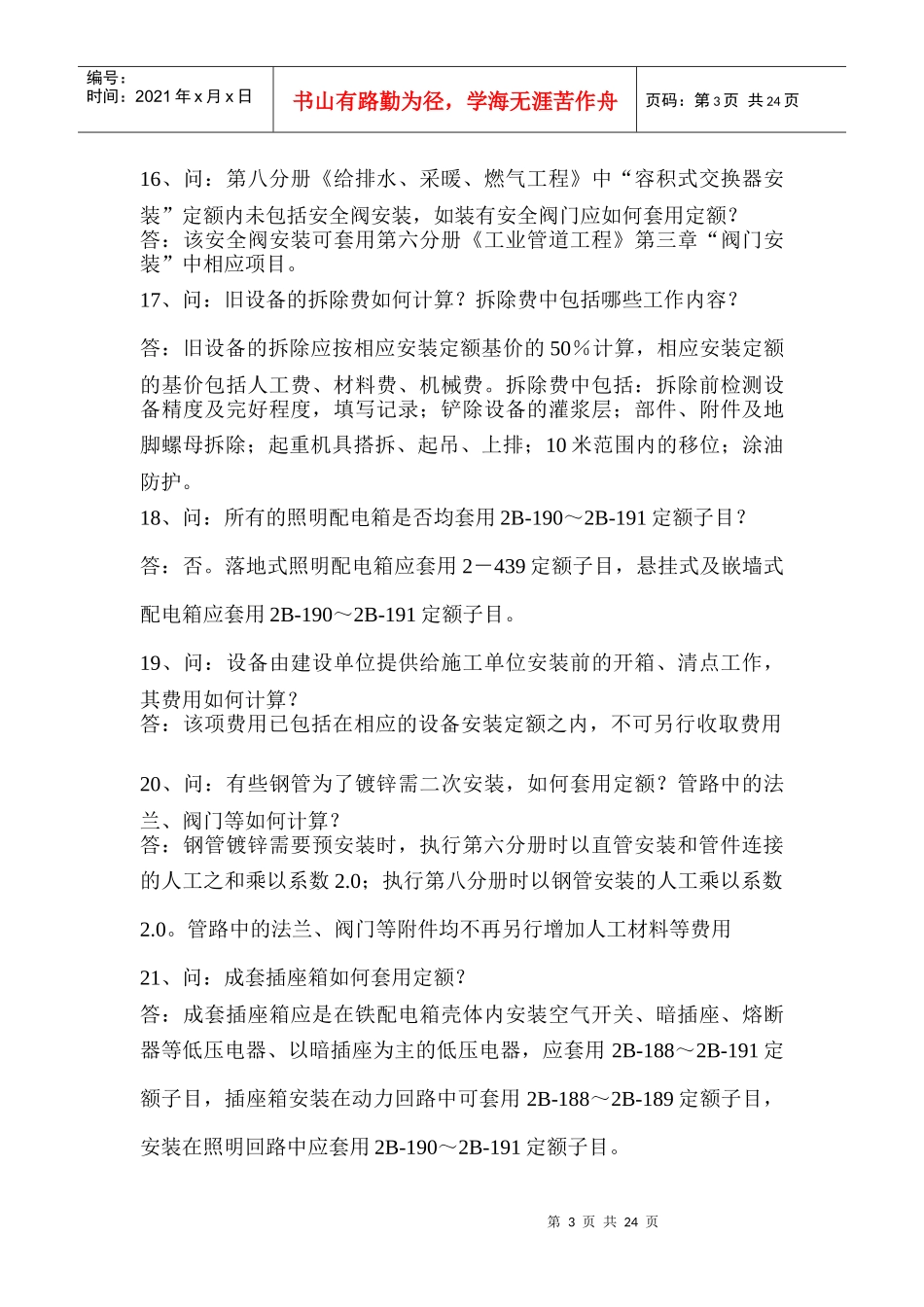 水电安装工程预算问题汇总_第3页